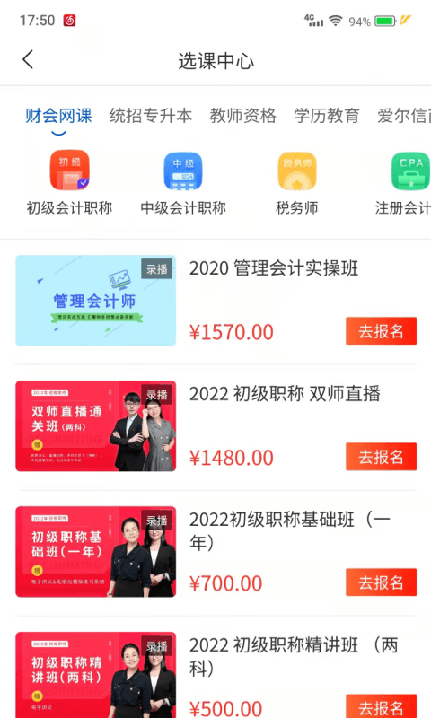 爱尔信极速版app(改名爱尔信网校)