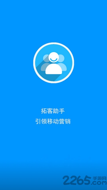 拓客助手app 拓客助手手机版下载