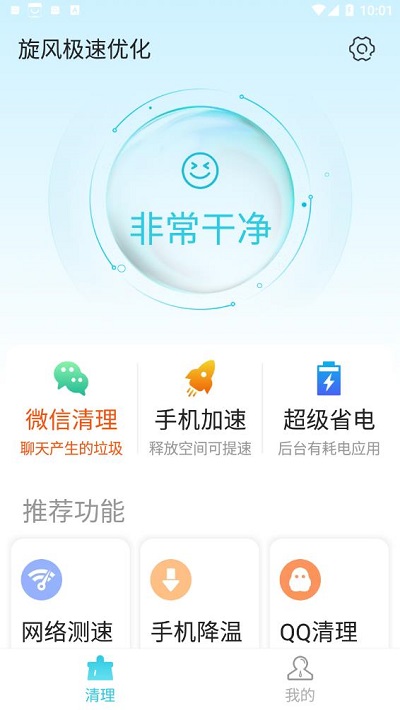 旋风极速优化app 旋风极速优化软件下载