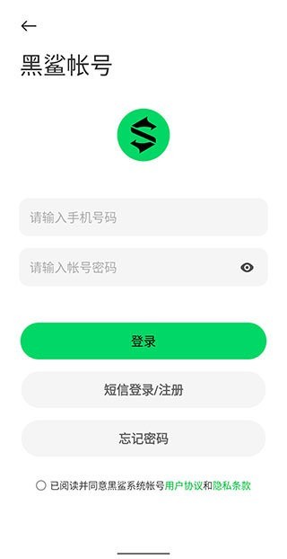 黑鲨账号下载安装手机版