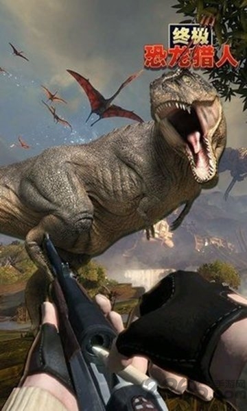 终极恐龙猎人内购破解版