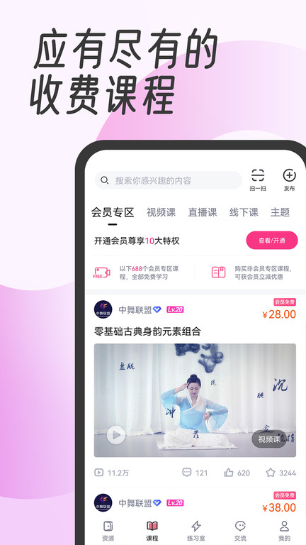 中舞网官方版 中舞网app下载