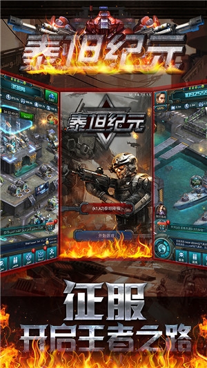 泰坦纪元游戏手机版