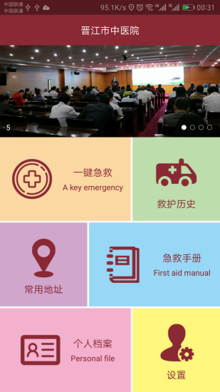 晋江市中医院手机版 晋江市中医院手机版