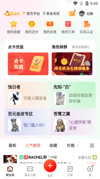 网易藏宝阁app买角色攻略 网易藏宝阁app买角色攻略