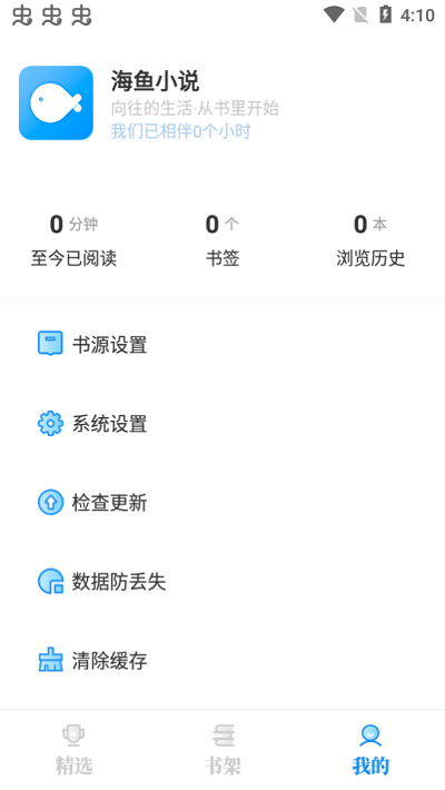 海鱼小说app最新版 海鱼小说官方版下载