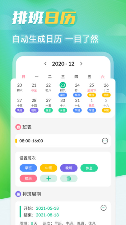 番茄钟排班日历app下载