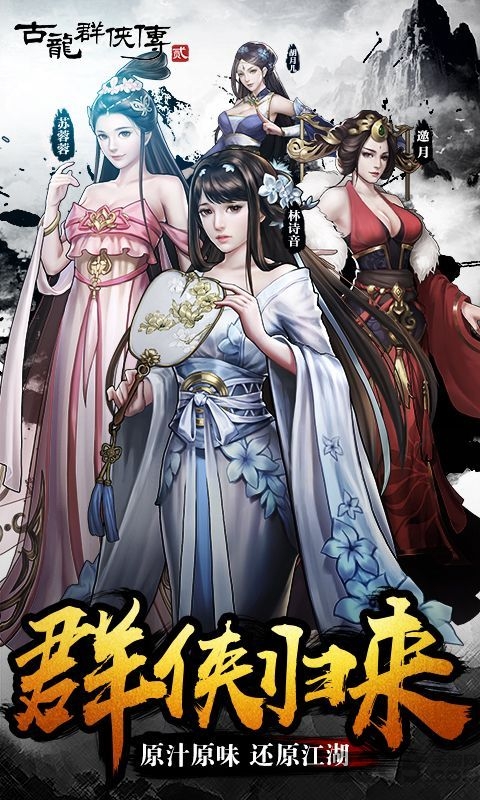 古龙群侠传之浪子归来官方正版