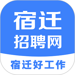 宿迁招聘网最新版下载-安卓版下载安装2025最新版本
