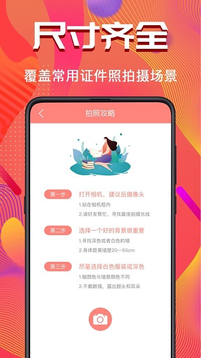 最美证件照制作大师app 最美证件照制作大师免费版下载