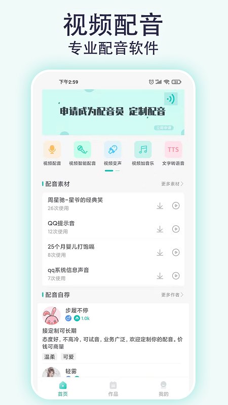 视频配音专家app
