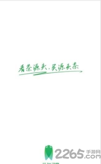 茶知了app