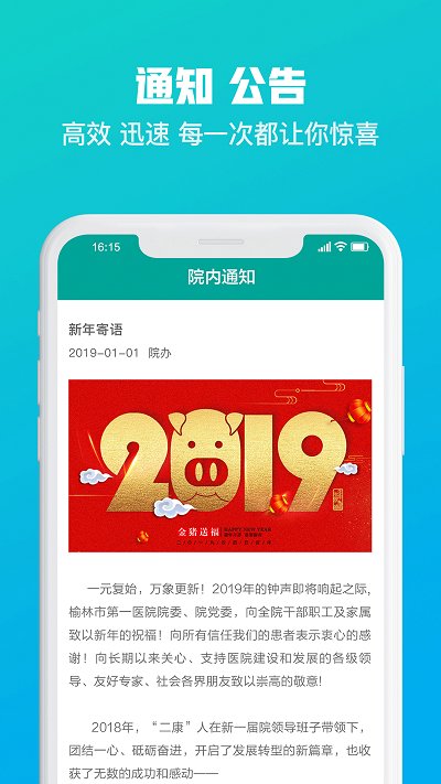 榆林一院医护端app