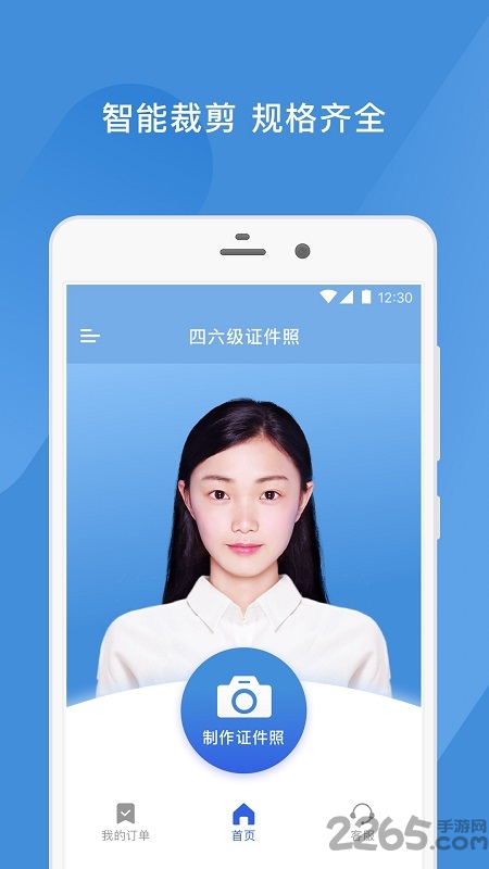 四六级证件照app