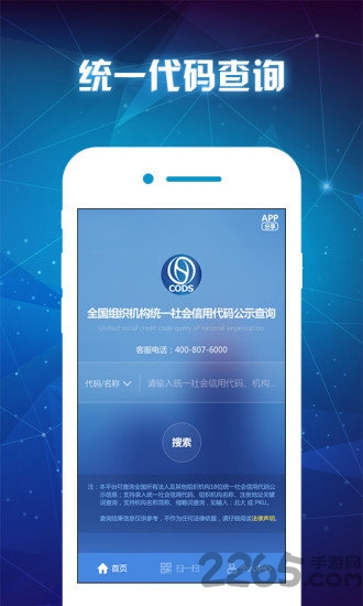 统一代码查询 统一代码查询软件下载