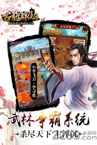 古龙群侠传h5无限元宝版