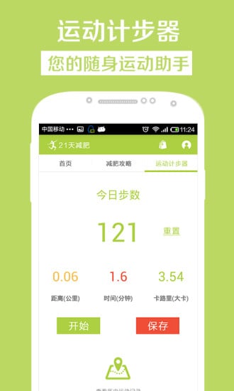 21天减肥健身
