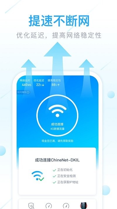 wifi全能管家app