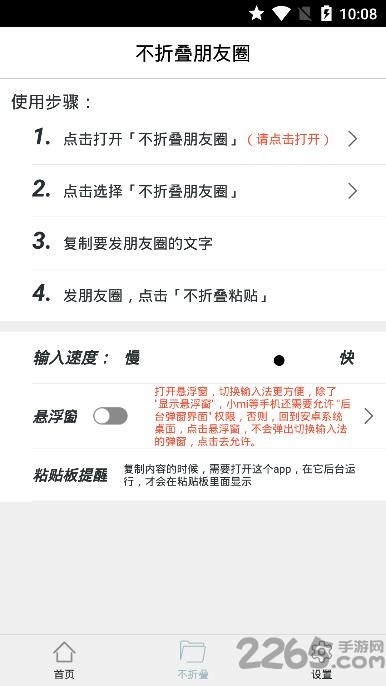 不折叠朋友圈app