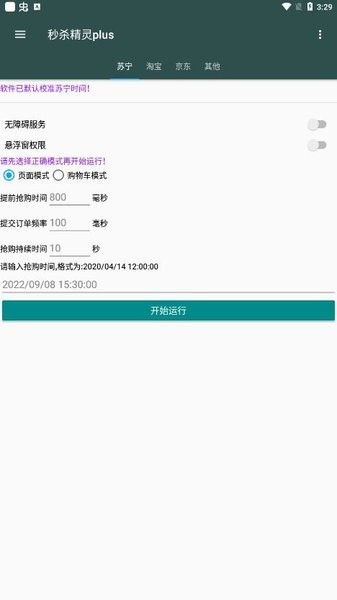 秒杀精灵app官方版