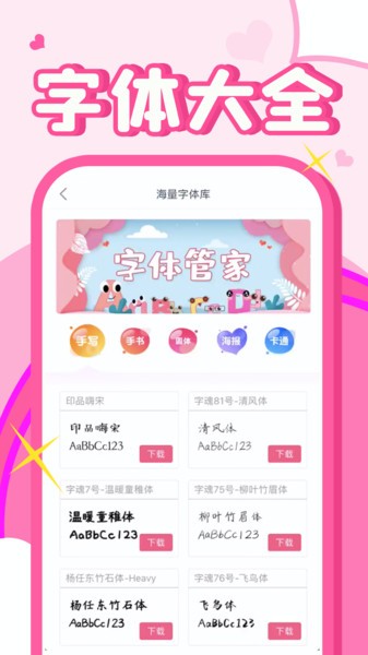 字体美化大师+最新版 字体美化大师+软件下载