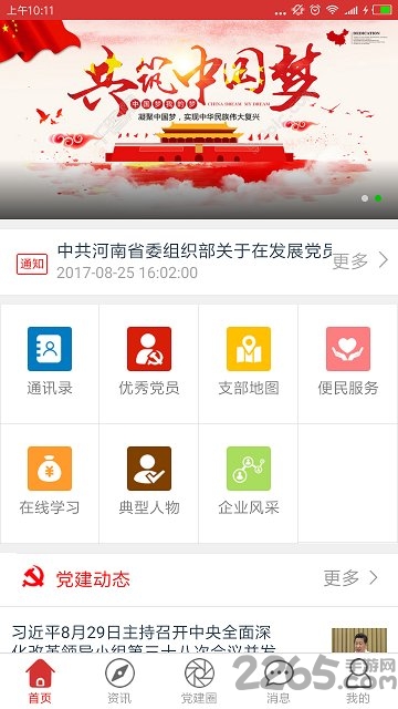 陕汽智慧党建app 陕汽智慧党建软件下载
