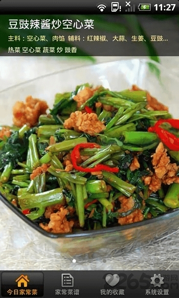 天天家常菜官方版