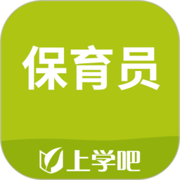 保育员考试官方版