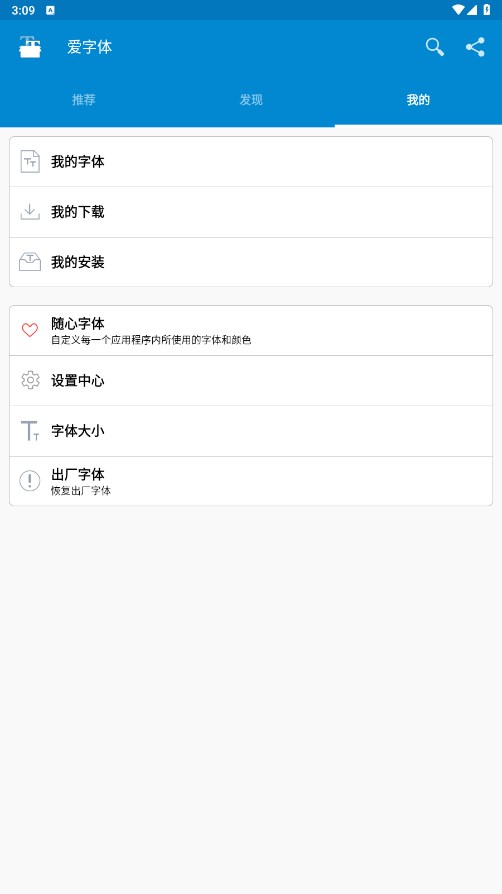 爱字体app怎么使用字体 爱字体app怎么使用字体