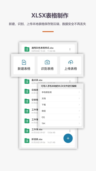 xlsx表格制作app下载