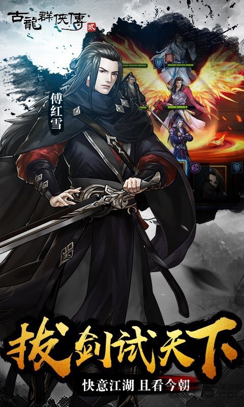 古龙群侠传之浪子归来官方正版