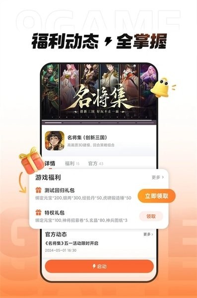 九游秒玩版软件