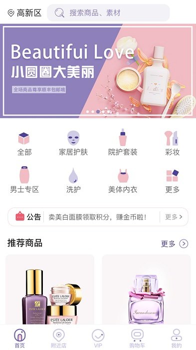 小圆圈大美丽化妆品商城