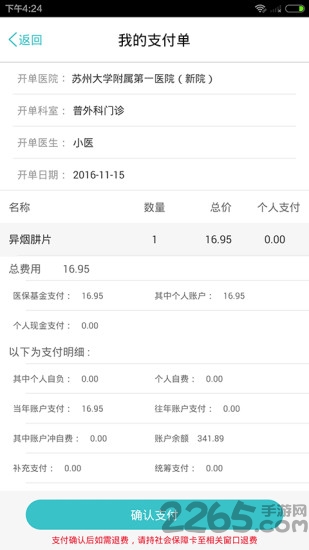 苏州阳光医保 阳光医保app下载