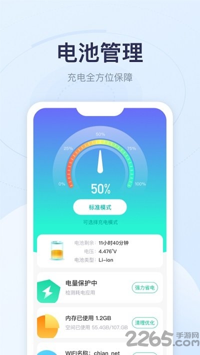 优享充电手机版 优享充电app下载