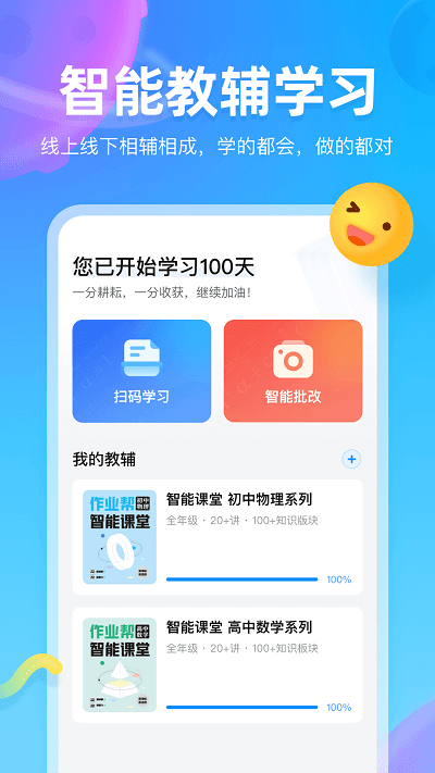 作业帮图书手机版 作业帮图书app下载
