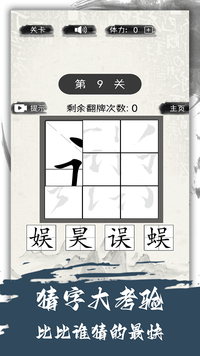 汉字变变变app