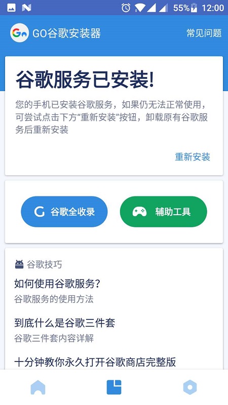 go谷歌安装器小米专版 go谷歌安装器小米版下载