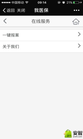 我医保手机版
