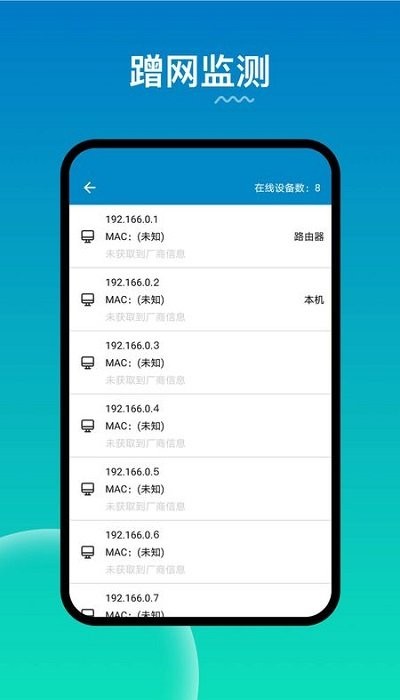wifi路由器管家最新版