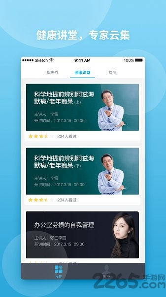 扑咚健康app