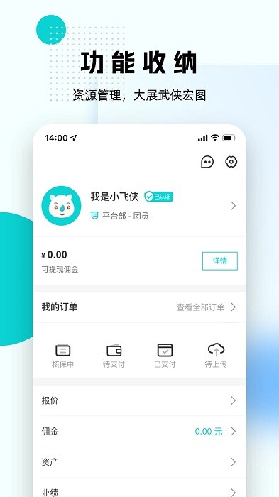 保险小飞侠app 保险小飞侠软件