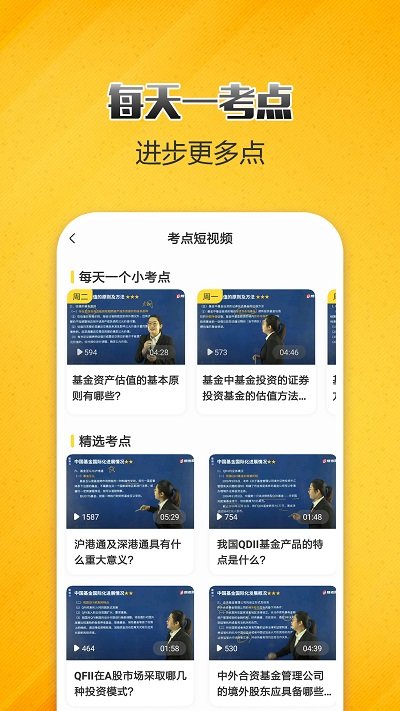 基金从业考试提分王app