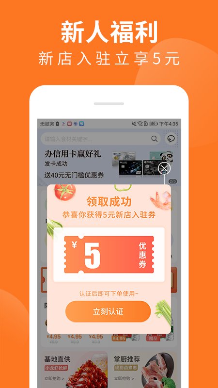 掌厨商城官方版