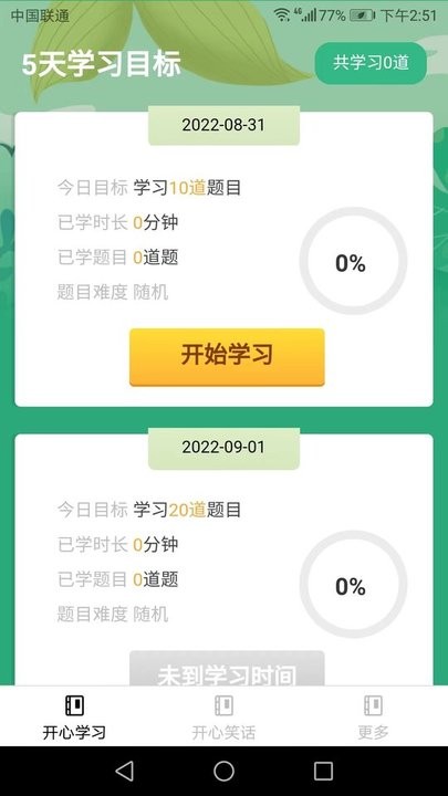 开心刷宝app 开心刷宝下载安装最新版本