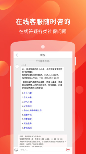 易社保手机版 易社保app下载
