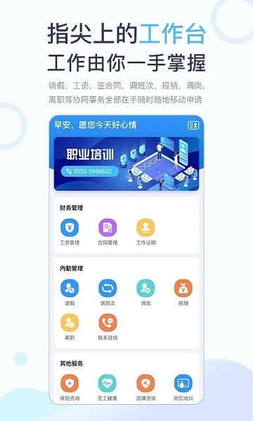 工秘书人力资源平台
