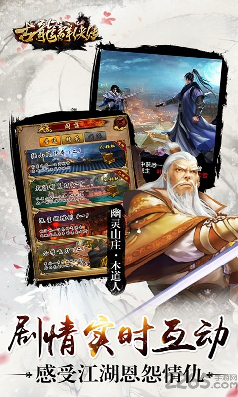 新古龙群侠传3d安卓破解版
