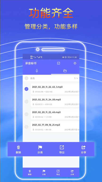 录音秘书软件 录音秘书手机版下载