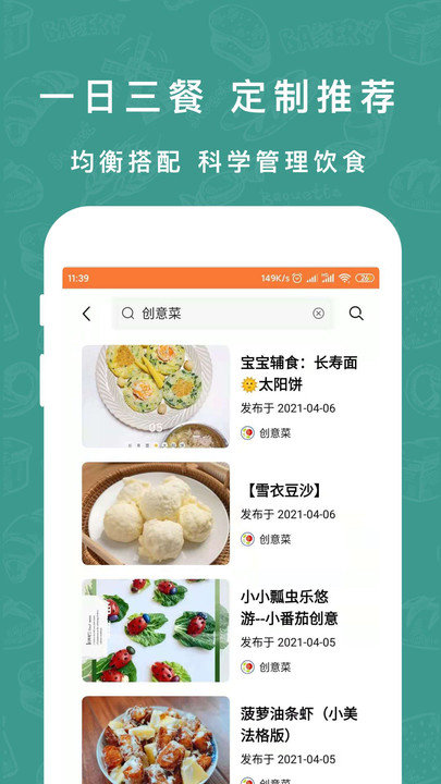 懒人下厨房菜谱软件
